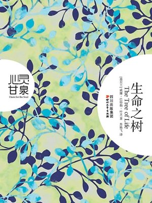cover image of 生命之树